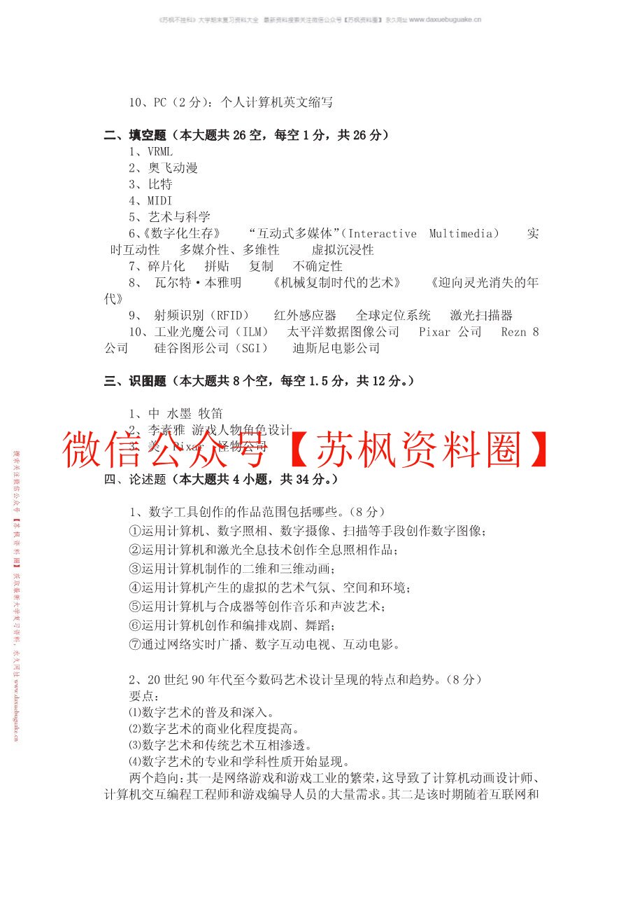 数字媒体艺术概论